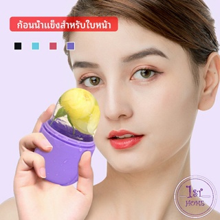 แคปซูลซิลิโคน นวดหน้า ช่วยหน้าเย็นสบายคลายร้อน ก้อนน้ำแข็งหน้า capsule ice cubes