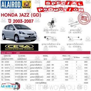 ชุดลูกหมาก HONDA JAZZ (GD) ปี 2003-2007 แบรนด์ CERA