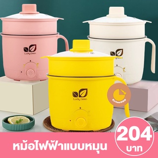 [ลูกค้าใหม่ 1 บาท] หม้อไฟฟ้า หม้ออเนกประสงค์ หม้อเคลือบเทปล่อนซึ้งพลาสติก 1.8 แบบหมุนปรับความร้อน