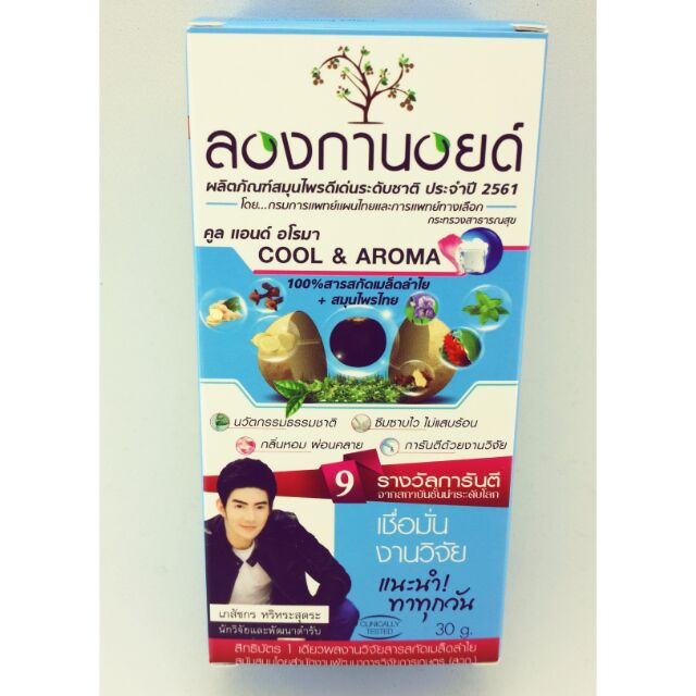 ลองกานอยด์-cool-amp-aroma-30-กรัม