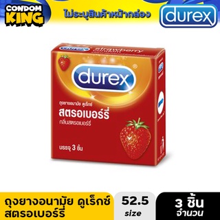 Durex Strawberry ดูเร็กซ์ ถุงยางอนามัย สตอเบอร์รี่ ขนาด 52.5 บรรจุ 3ชิ้น/กล่อง หมดอายุ 08/2025