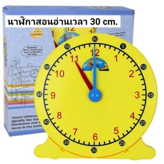 Teaching Clock นาฬิกาสอนอ่านเวลา 30cm.