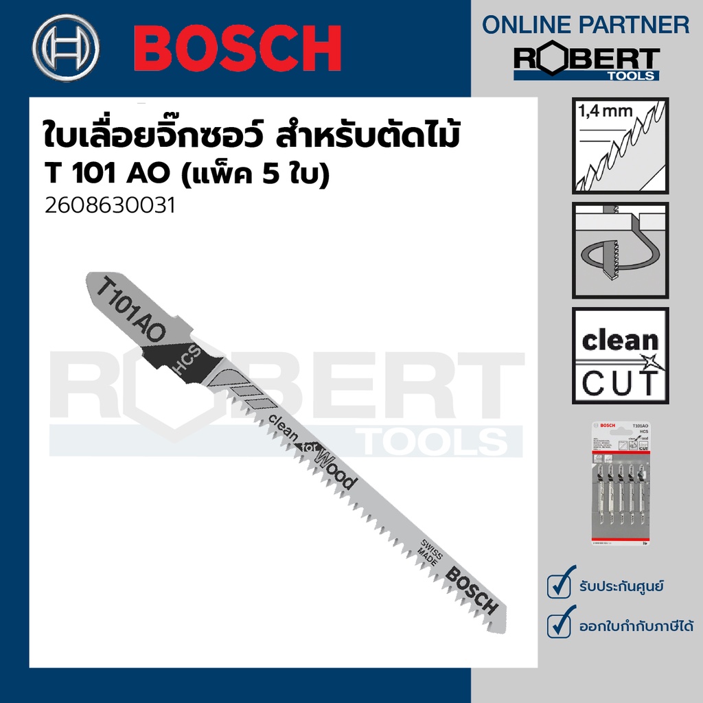 bosch-รุ่น-t-101-ao-ใบเลื่อยจิ๊กซอว์-สำหรับตัดไม้-5-ใบ-2608630031