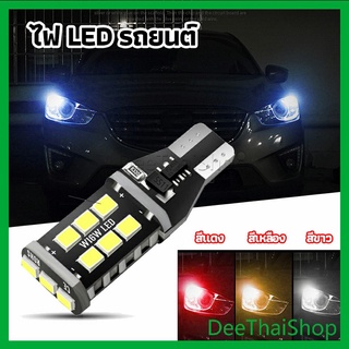 DeeThai ไฟถอยLED  ไฟเบรค ไฟเลี้ยว  ไฟส่องป้ายทะเบียน ไฟเลี้ยว car led lights