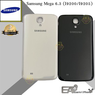 ฝาหลัง Samsung Galaxy Mega 6.3 (I9200/I9205)