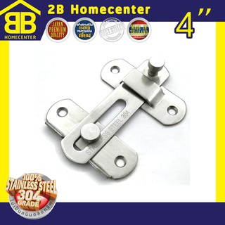 กลอนสับประตู หน้าต่าง สเตนเลสแท้(SUS 304JP) 2Bhomecenter NO.599(SS)-4”