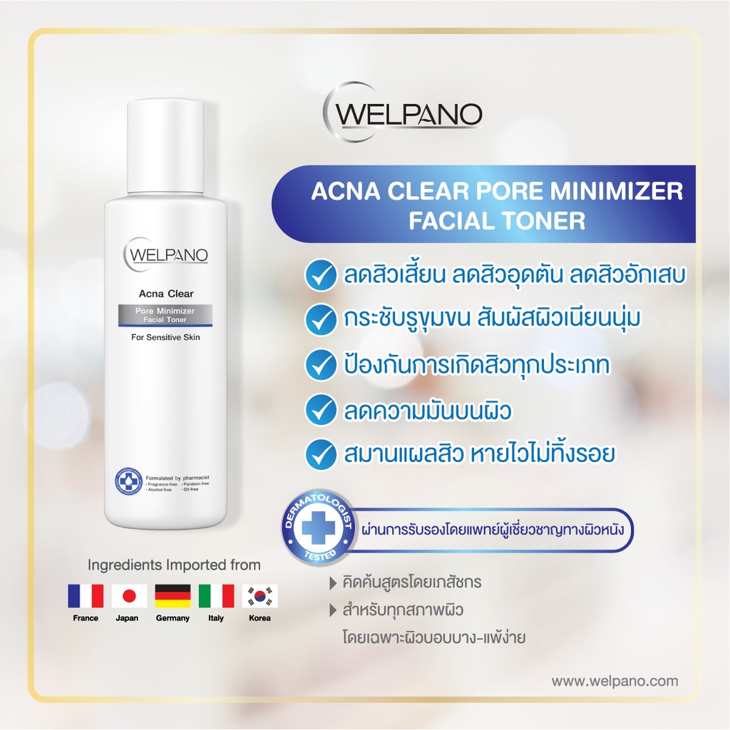 แท้100-welpano-acne-clear-minimizer-facial-toner-135-ml