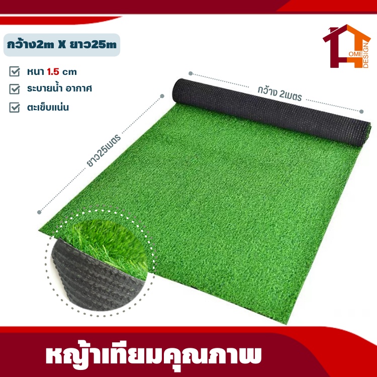 ภาพหน้าปกสินค้าหญ้าเทียม 2เมตรX25เมตร(หนา1.5cm) แผ่นหญ้าเทียม หญ้าปลอม หญ้าแผ่น สนามหญ้า หญ้าปูพื้นสนาม อุปกรณ์ตกแต่งสวน