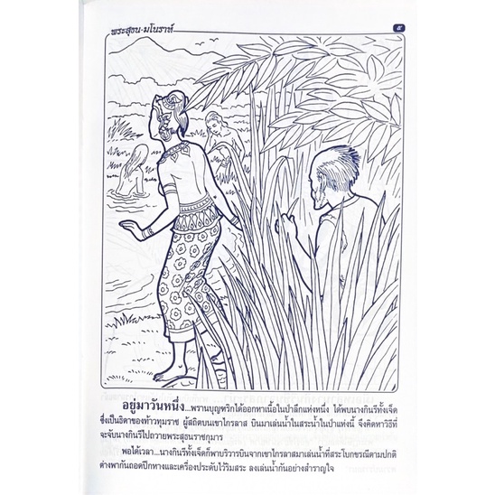 dojai-สมุดระบายสี-เรื่องพระสุธนมโนราห์