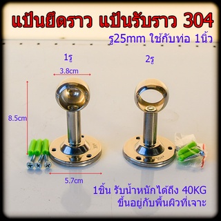 ตุ๊กตา ขาราวตากผ้า ขาราวผ้าม่าน แป้นยึดราว 1 นิ้ว สแตนเลส 304