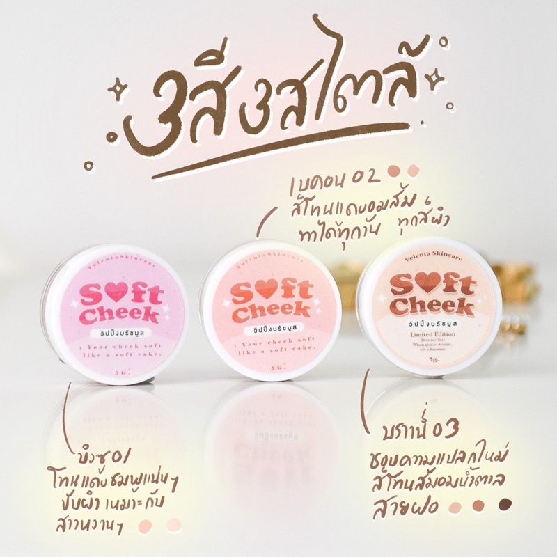 บรัสมูส-soft-cheek-ทาตา-แก้ม-ปาก-สีสวยติดทน-บรัชออน-แต่งหน้า-1ชิ้น