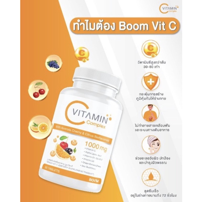 วิตามิน-ซี-boom-vitaminc-complex-สารสกัดจากธรรมชาติ-1000-มก