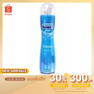 ภาพหน้าปกสินค้า[เหลือ49 ใส่โค้ดSEPINC30] Durex Play 50 ML เจลหล่อลื่น ดูเร็กซ์ pleasure-enhancing สูตรน้ำ ล้างออกง่าย ไร้สีและกลิ่น ที่เกี่ยวข้อง