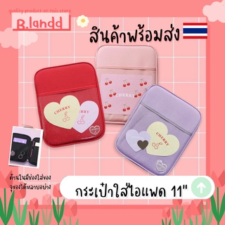 B.landd✨ กระเป๋าสำหรับไอแพด กระเป๋าใส่ไอแพด ipadbag ขนาด 11นิ้ว สีแดง ชมพู ม่วง❤️