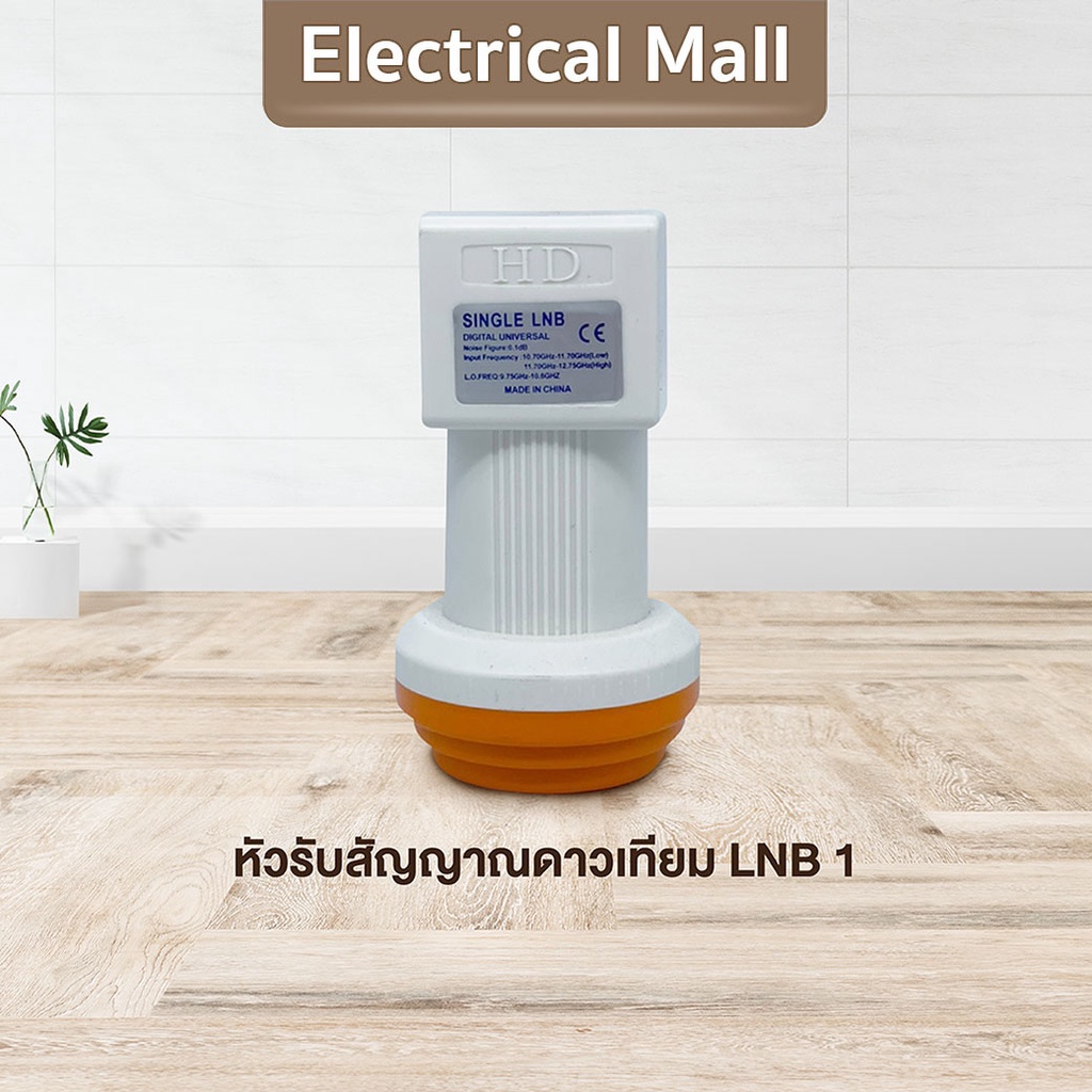 ราคาถูก-lnb-ku-band-universal1ขั้ว-มีแพ็คบรรจุภัณฑ์-id-k1u-รองรับไทยคมทุกยี่ห้อ-true-psi-thaisat-infosat-ipm-ขั้วต่อสัญญาณ-ขั้วรับสัญญาณทีวี-ขั้วต่อจานกาวเทียม-ตัวเชื่อม1ขั้ว-ที่เชื่อมจานดาวเทียม