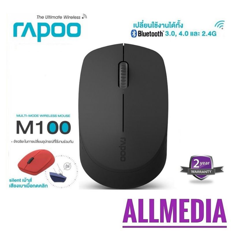 ภาพหน้าปกสินค้าRAPOO M100 BLUETOOTH MULTIMODE WIRELESS MOUSE Bluetooth 3.0/Bluetooth 4.0/WIRELESS 2.4G SILENT MOUSE ปุ่มเก็บเสียง จากร้าน allmedia บน Shopee