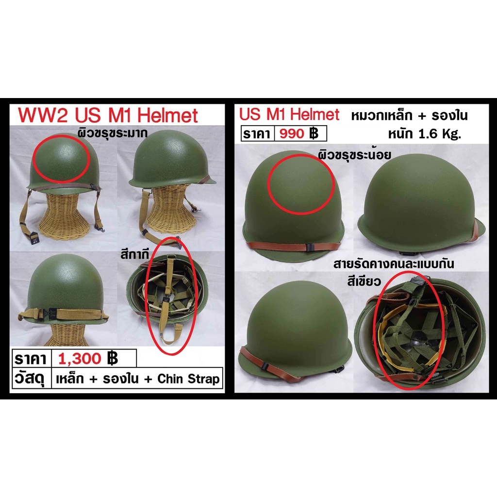 ww2-us-m1-helmet-หมวกเหล็ก-ทหารอเมริกา-สงครามโลก-ร้าน-bkk-militaria