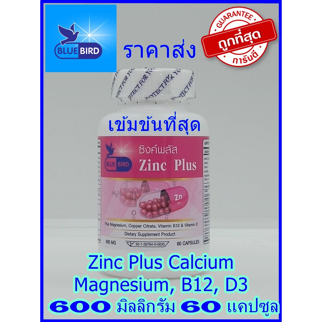 ซิงค์พลัส-zinc-plus-ลดสิว-ตรา-บลูเบิร์ด-ขนาด-600-มิลลิกรัม-60-แคปซูล