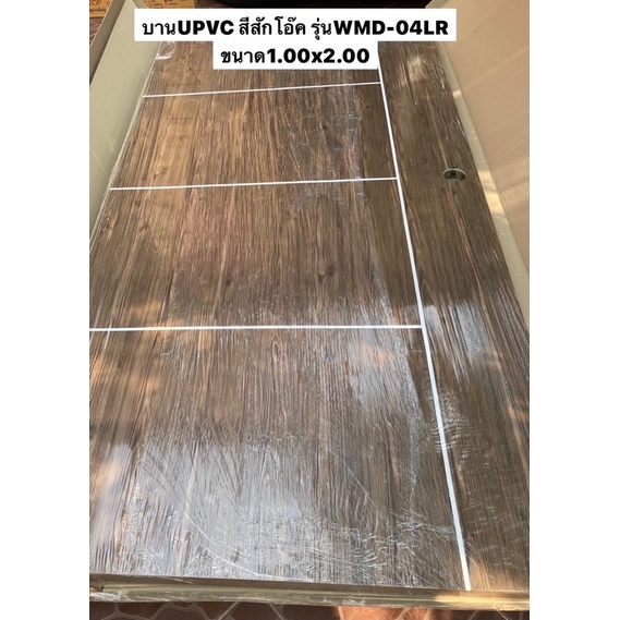 ประตูชุดบานประตู-upvc-1-00x2-00-ใช้สำหรับภายนอก-ภายใน-บานสีสักโอ๊คเหมาะกับการใช้งานภายใน