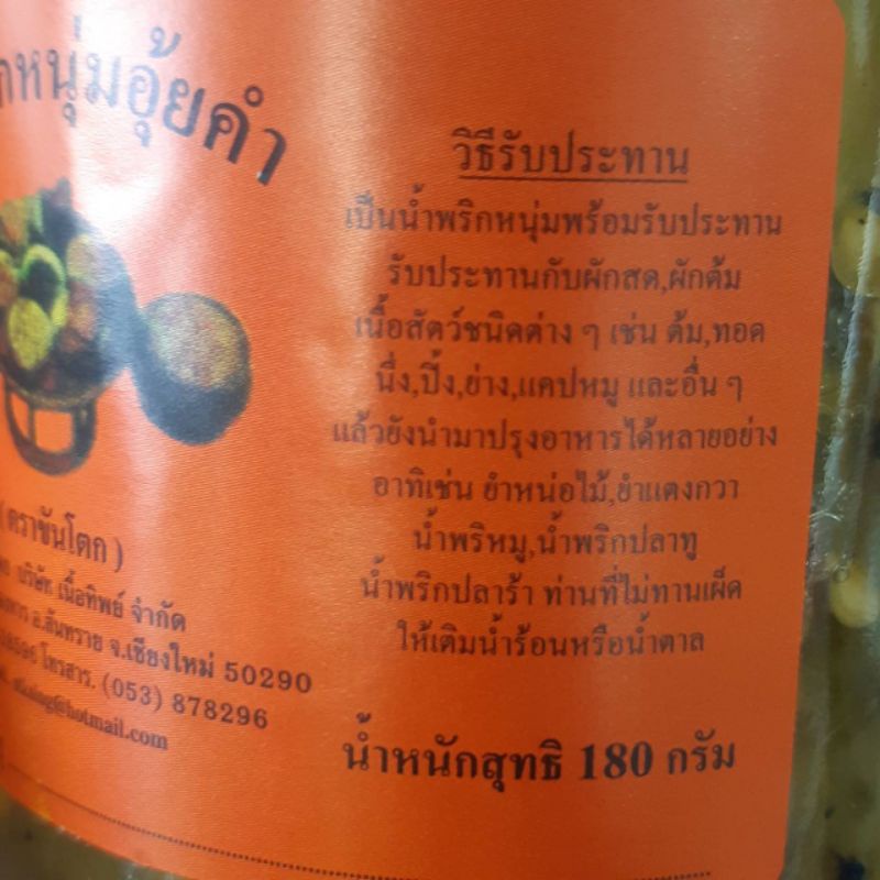 น้ำพริกหนุ่มอุ้ยคำ-180-กรัม-น้ำพริกหนุ่มเชียงใหม่-น้ำพริกขันโตก-น้ำพริกเหนือ-น้ำพริกหนุ่ม-น้ำพริกอร่อยๆ