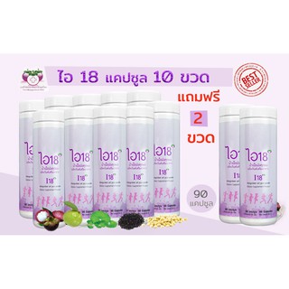 BIM100 : ซื้อ 10 แถม 2 ไอ18 (I18) 90 แคปซูล by apco