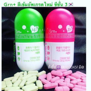 Grn+สูตรสีเข้ม อัพเกรดซีซั่น 3 ใหม่ล่าสุด🌟