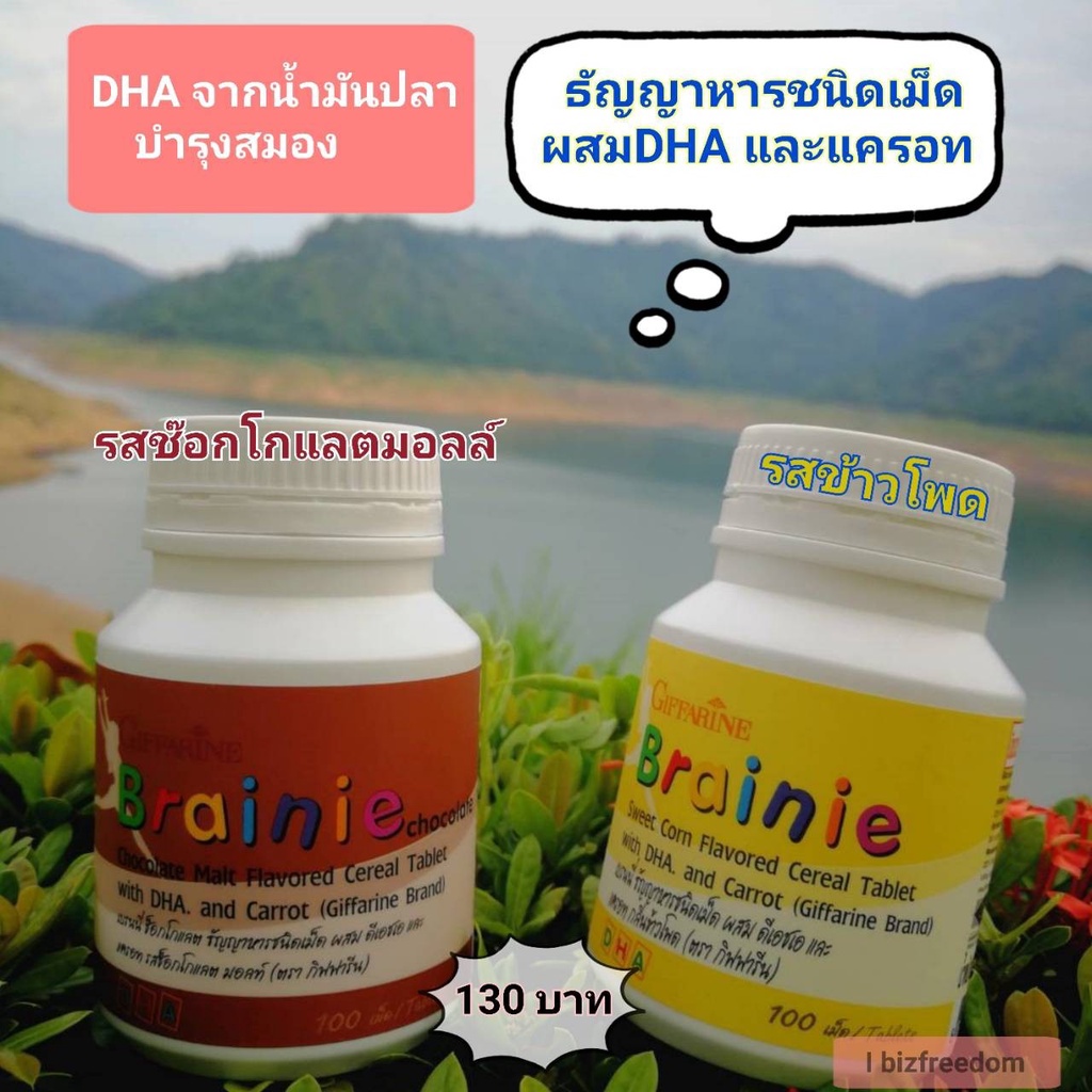 อาหารเสริมเด็ก-เบรนนี่-กิฟฟารีน-giffarine-brainie-บำรุงสมอง-เพิ่มความจำ-dha-คิดเร็ว-บำรุงสมองเด็ก-เสริมiq-เพิ่มiq