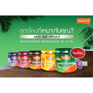 ใหม่ โลแลน เนทูร่า แฮร์ ทรีทเม้นต์ 500 มล.Lolane Natura Hair Treatment500 ml.