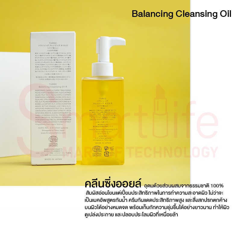 เหลือ921-code-150fmcg1215-three-balancing-cleansing-oil-185ml-ออยล์ล้างหน้า-ให้ผิวคุณสะอาดใสอย่างสุขภาพดี