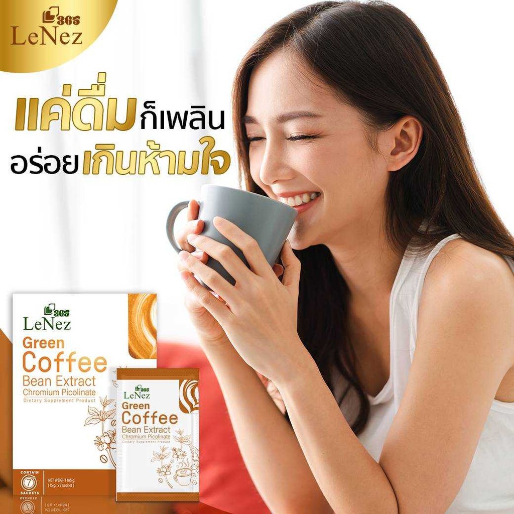 กาแฟเลอเน่-lenez-365-ไม่มีนม-ไม่มีน้ำตาล-ไม่มีครีมเทียม-ไม่มีไขมันทรานส์-เบิร์นไวไร้ส่วนเกิน-เลิกดื่มไม่โยโย่