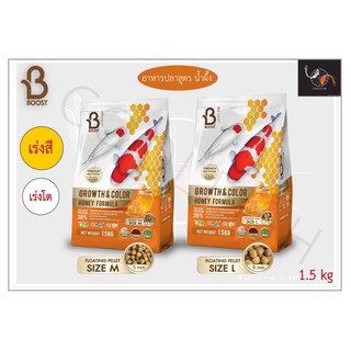 Boost KOI Growth &amp; Color Honey Formula อาหารปลาคาร์ฟสูตรน้ำผึ้ง เร่งโต เร่งสี ขนาด 1.5kg