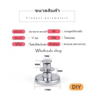 ภาพขนาดย่อของภาพหน้าปกสินค้ากระดุมโลหะ​ DIY กระดุมแบบหมุด กระดุมปรับกางเกงยีนส์​ 17มม ไม่ต้องเย็บ พร้อมส่ง จากร้าน wholesalesh0p บน Shopee ภาพที่ 8