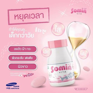 Somin Vita โซมิน ไวต้า วิตามินผิว 1 กระปุก มี 30 Tablets