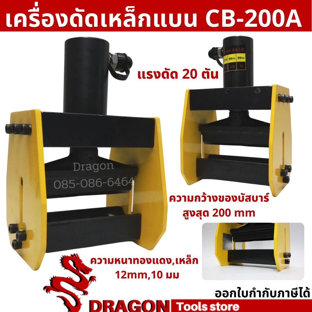 เครื่องดัดบัสบาร์-รุ่น-cb-200a-flat-bar-bender-เครื่องดัดเหล็กแบน