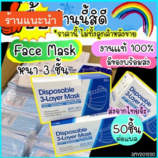 หน้ากากอนามัย 50 ชิ้นกล่อง Face Mask หน้ากากอนามัย หนา 3 ชั้น (1 แพค / 50ชิ้น) ส่งจากไทย เขียวออ่อน ส่งไว