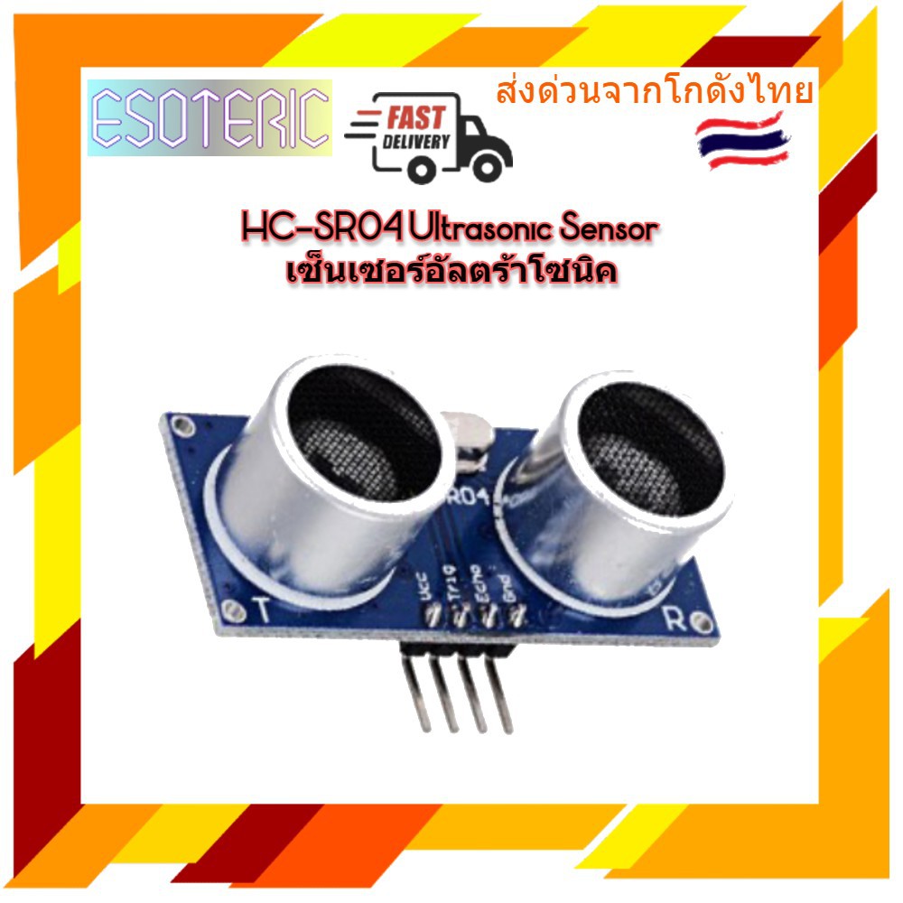 เซ็นเซอร์อัลตร้าโซนิควัดระยะทาง-hc-sr04-ultrasonic-sensor