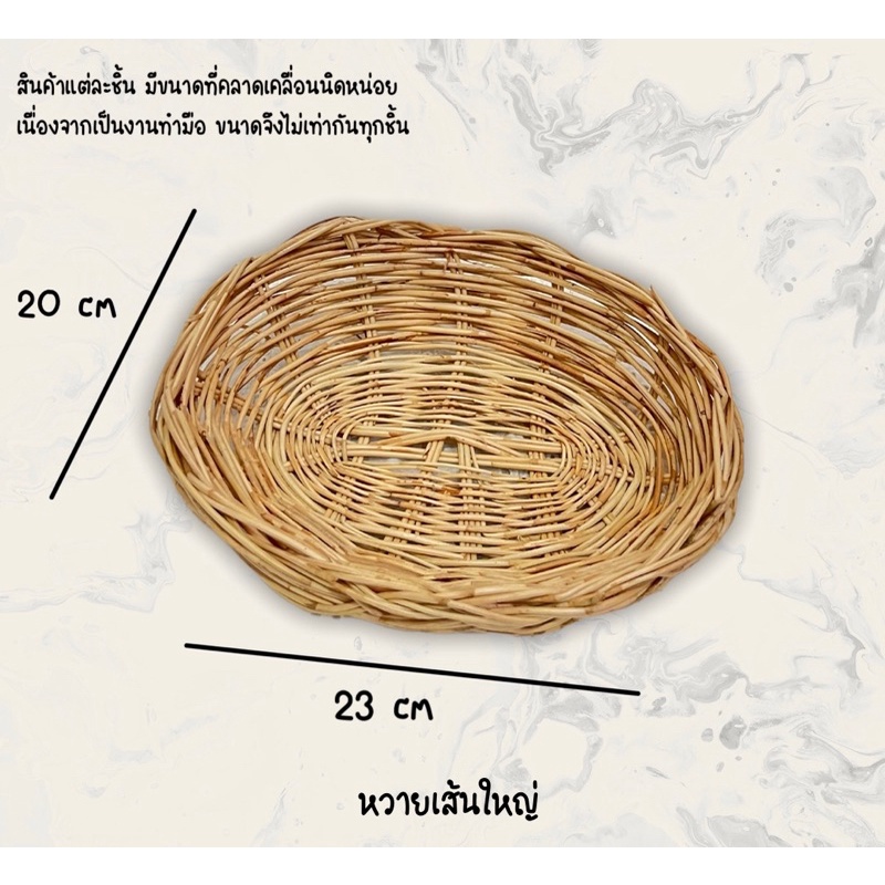 ถาดหวาย-พรอพถ่ายภาพสินค้า