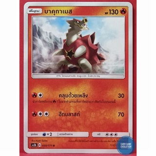 [ของแท้] บาคุกาเมส U 020/171 การ์ดโปเกมอนภาษาไทย [Pokémon Trading Card Game]