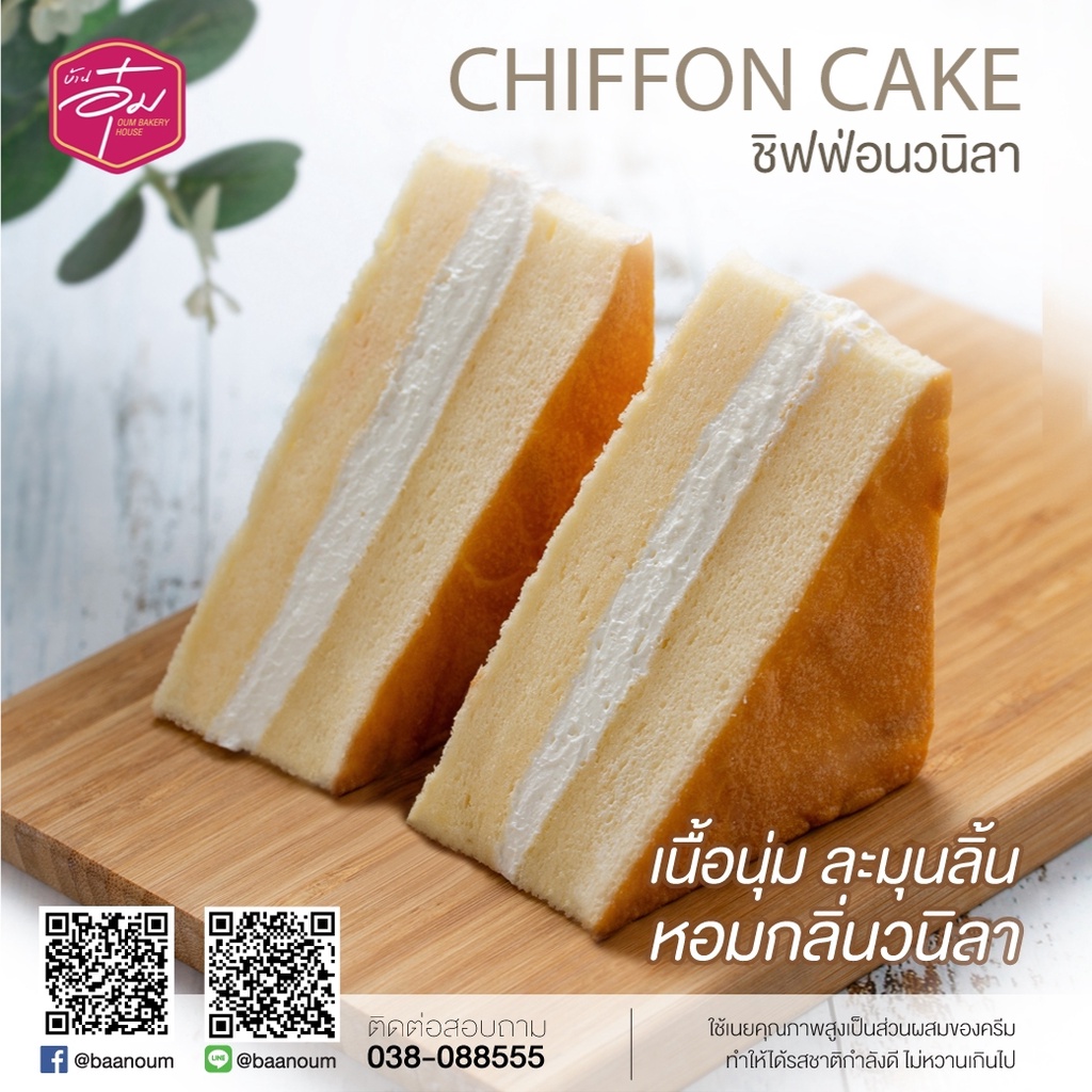 ขนมชิฟฟ่อนบ้านอุ๋ม-รวมรส-15-ชิ้น-จากปกติราคา-415-บาท-ลดเหลือ-385-บาท