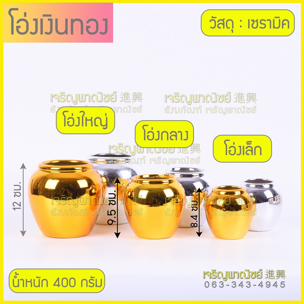 โอ่งเงินโอ่งทอง-โอ่งน้ำตั้งศาล-โอ่งเซรามิก