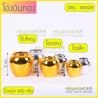 โอ่งเงินโอ่งทอง โอ่งน้ำตั้งศาล โอ่งเซรามิก