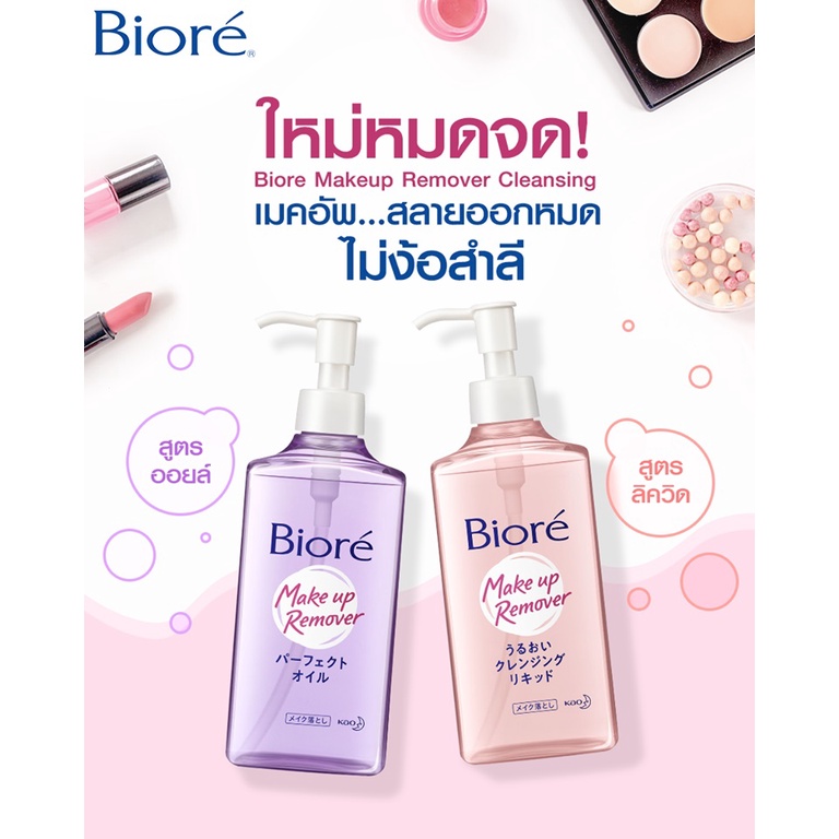 พร้อมส่ง-biore-บิโอเร-คลีนชิ่ง-ออยล์-230-ml