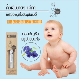 สินค้า BB050101 ll💥สินค้าใหม่ เพิ่งผลิต พร้อมส่ง🔥ค่าส่งถูกมาก‼️💥อัญชันเบบี้ เบบี้เซรั่ม เซรั่มอัญชัน บำรุงคิ้ว💥