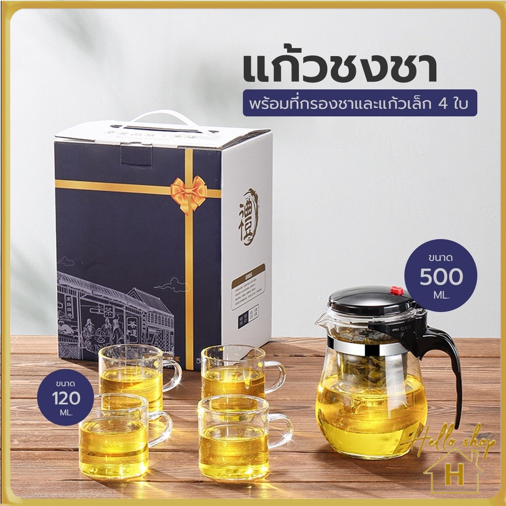 ภาพหน้าปกสินค้าHelloshop แตกรับเคลม แก้วชงชา กาชงชา 500ML แก้วชา ที่ชงชา เครื่องชงชา พร้อมที่กรองชา