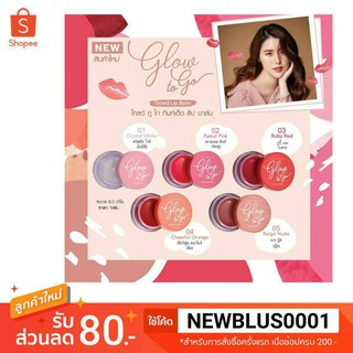 ✨ใหม่ล่าสุด✨Cute Press Glow to go Tinted Lip Balm  คิวเพลส โกลว์ ทู โก ทินท์เต็ด ลิป บาล์ม 6.5 กรัม