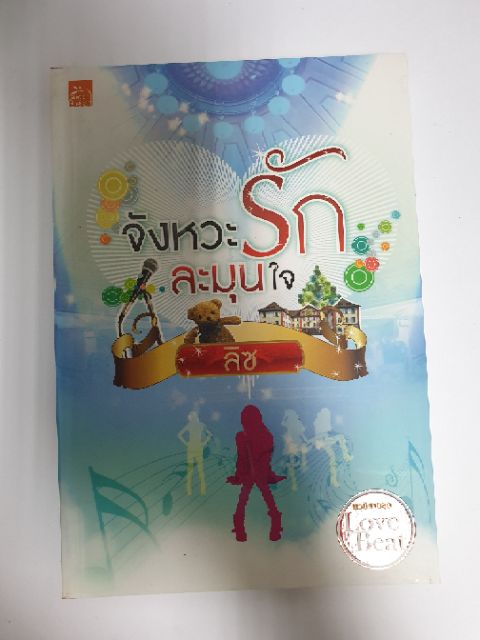 หนังสือนิยายไทยมือ-1สภาพ70-80