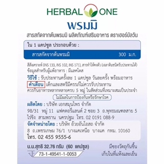 ภาพขนาดย่อของภาพหน้าปกสินค้าHerbal One Bacopa พรมมิ 60 เม็ด เฮอร์เบอร์วัน สารสกัดจากต้นพรมมิ จากร้าน wecareshop บน Shopee ภาพที่ 2