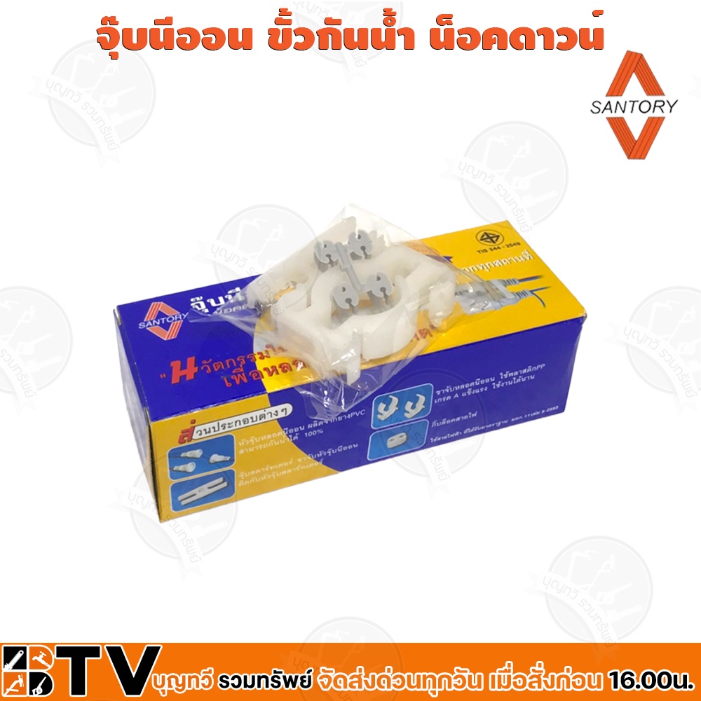santory-จุ๊บนีออน-ขั้วกันน้ำ-น็อคดาวน์-santory-รุ่น-lh-974-36w-40w-หลอด-ฟลูออเรสเซนต์-t8-รับประกันคุณภาพ