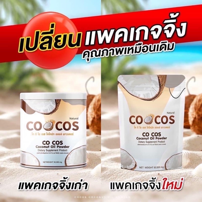 ภาพสินค้าCOCO1 แถม2 โคคัส ผงมะพร้าวสกัดเย็น น้ำมันมะพร้าวแบบผง coconut oil คุมหิว อิ่มนาน ผงมะพร้าวเบิร์นไขมัน จากร้าน 789storethailand บน Shopee ภาพที่ 8