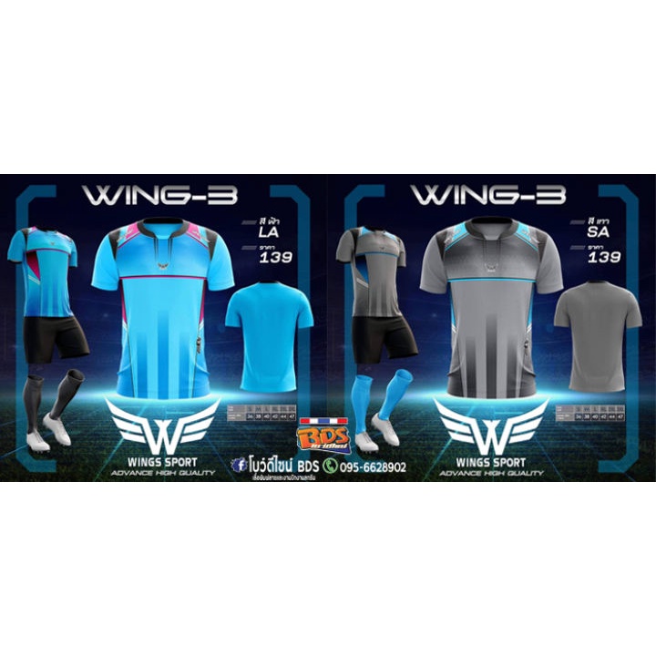 เสื้อกีฬา-สวยๆถูกๆ-เท่ห์ๆ-wing-3-ปี2021-เฉพาะเสื้อนะครับ